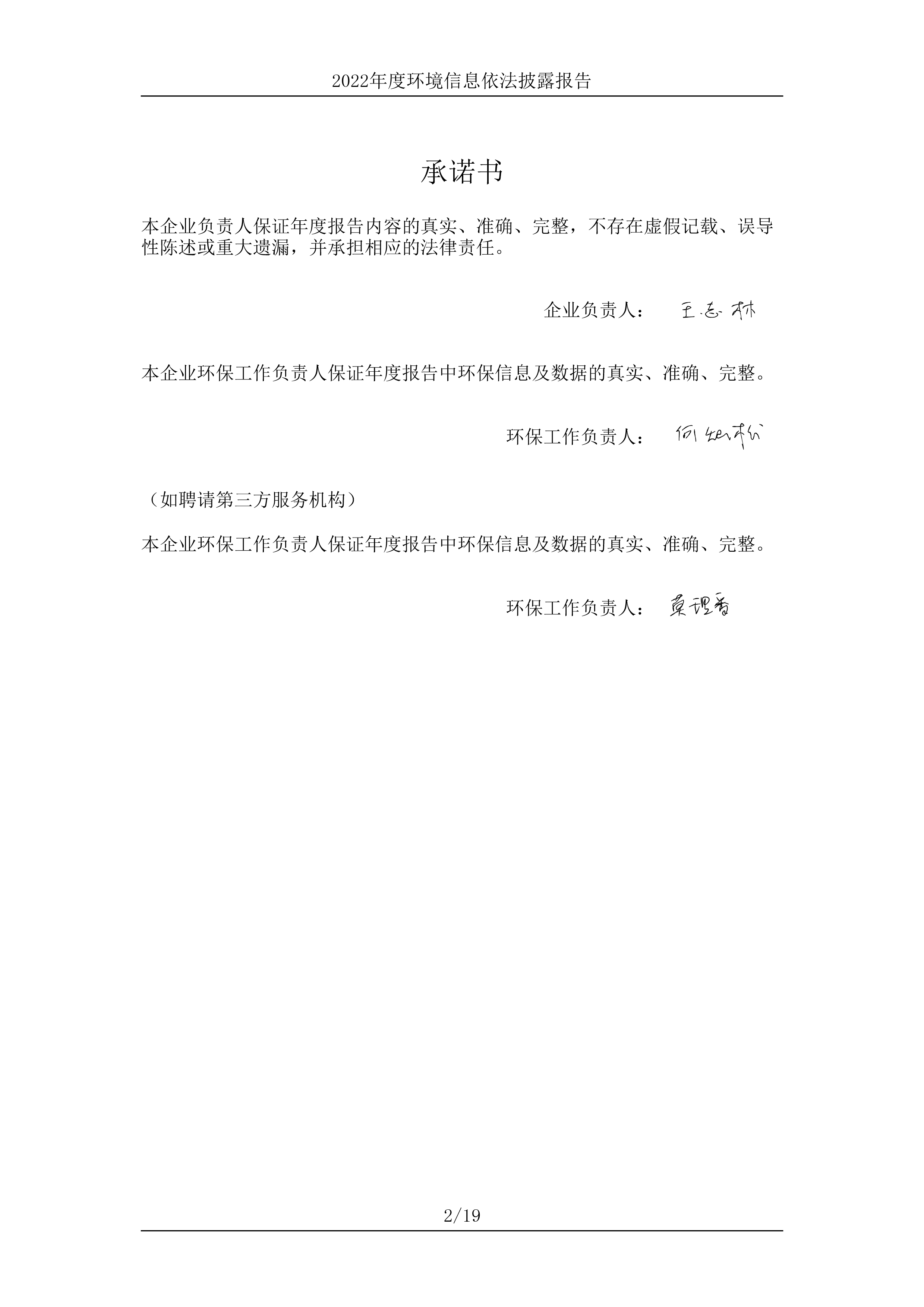 廣東協(xié)進(jìn)陶瓷有限公司_環(huán)境信息依法披露報(bào)告-2 拷貝.jpg