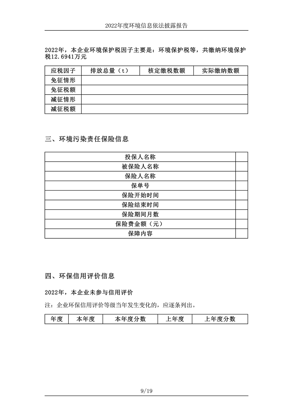 廣東協(xié)進(jìn)陶瓷有限公司_環(huán)境信息依法披露報(bào)告-9 拷貝.jpg