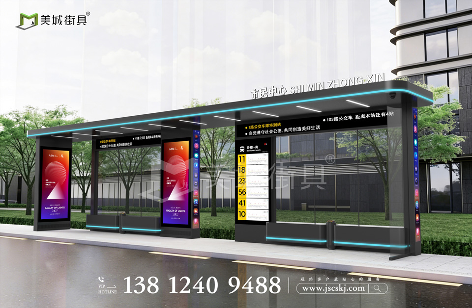 美城街具候車亭資質
